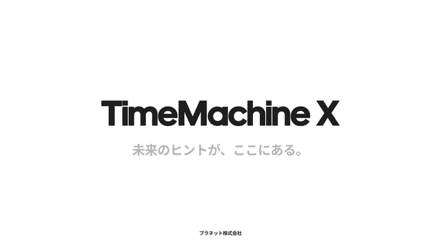 TimeMachine X